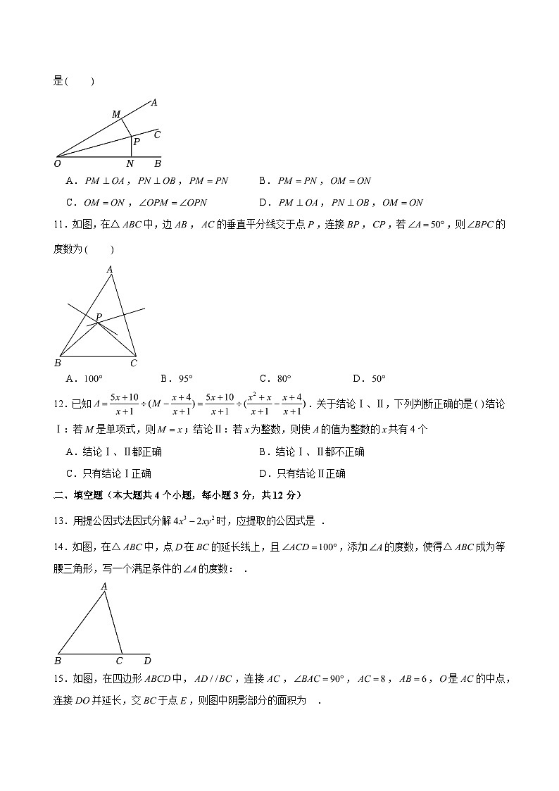 2024-2025学年河北省沧州市献县八年级（上）期末数学试卷（含解析）第3页