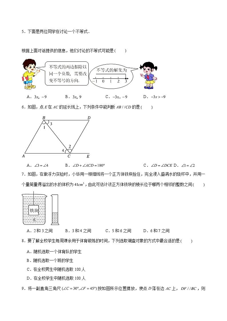 2024-2025学年贵州省黔西南州七年级（下）期末数学试卷（含解析）第2页