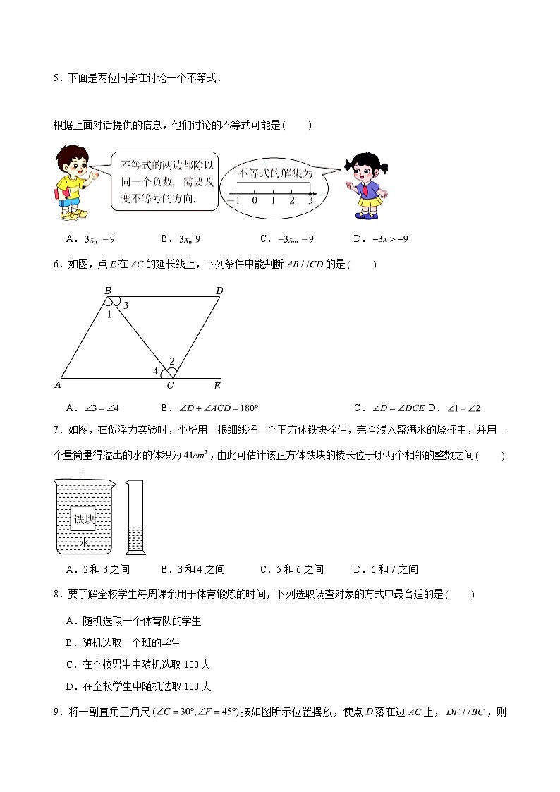 2024-2025学年贵州省黔西南州七年级（下）期末数学试卷（含解析）第2页