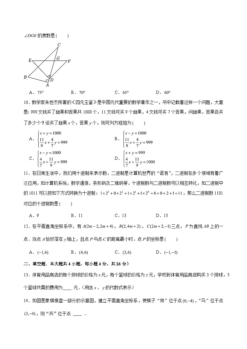 2024-2025学年贵州省黔西南州七年级（下）期末数学试卷（含解析）第3页