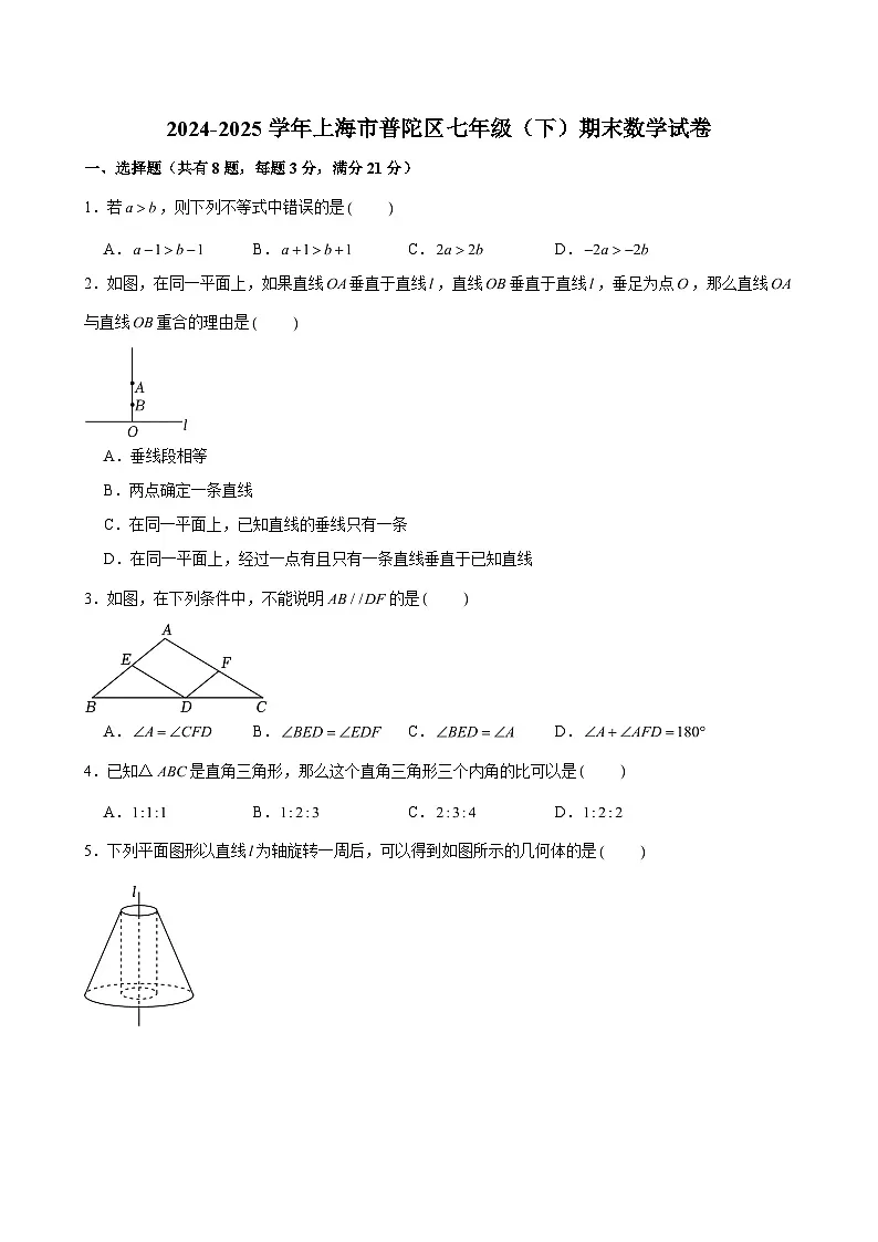 2024-2025学年上海市普陀区七年级（下）期末数学试卷（含解析）第1页
