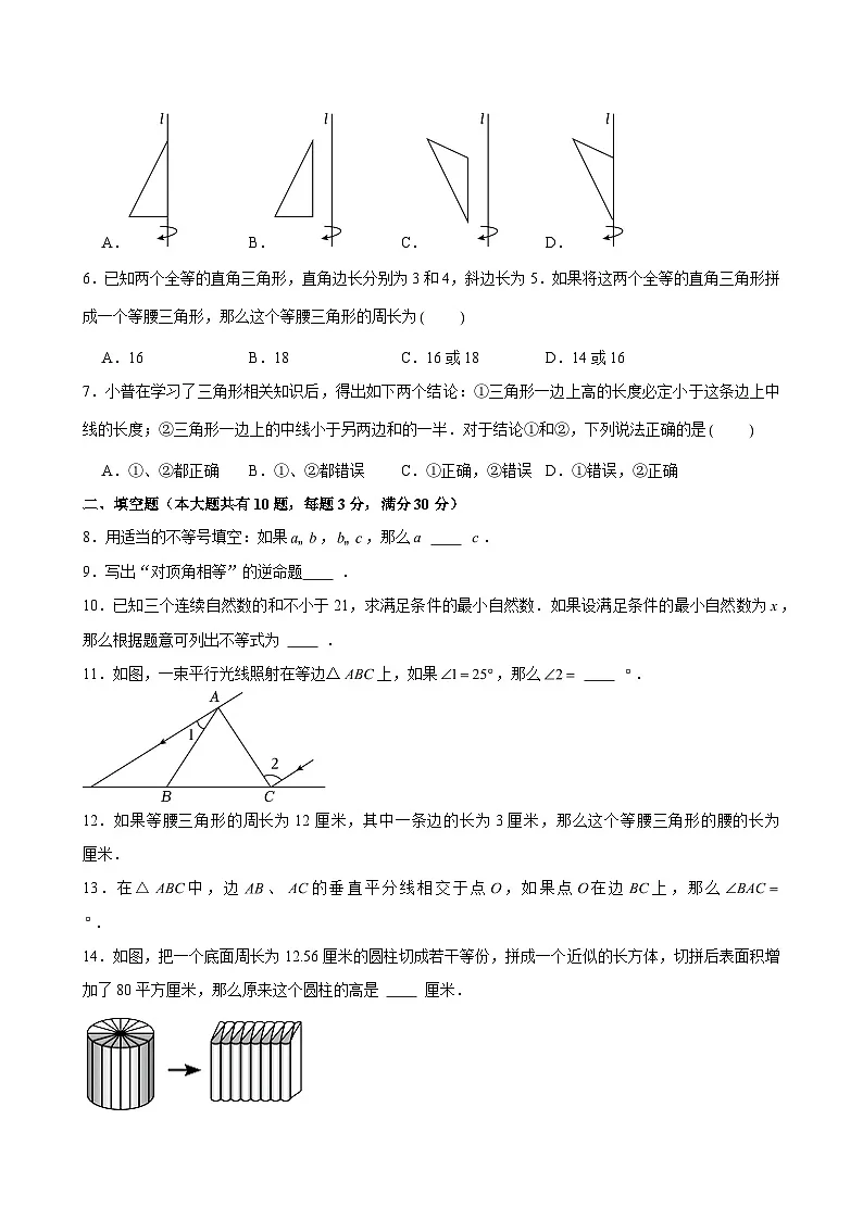 2024-2025学年上海市普陀区七年级（下）期末数学试卷（含解析）第2页