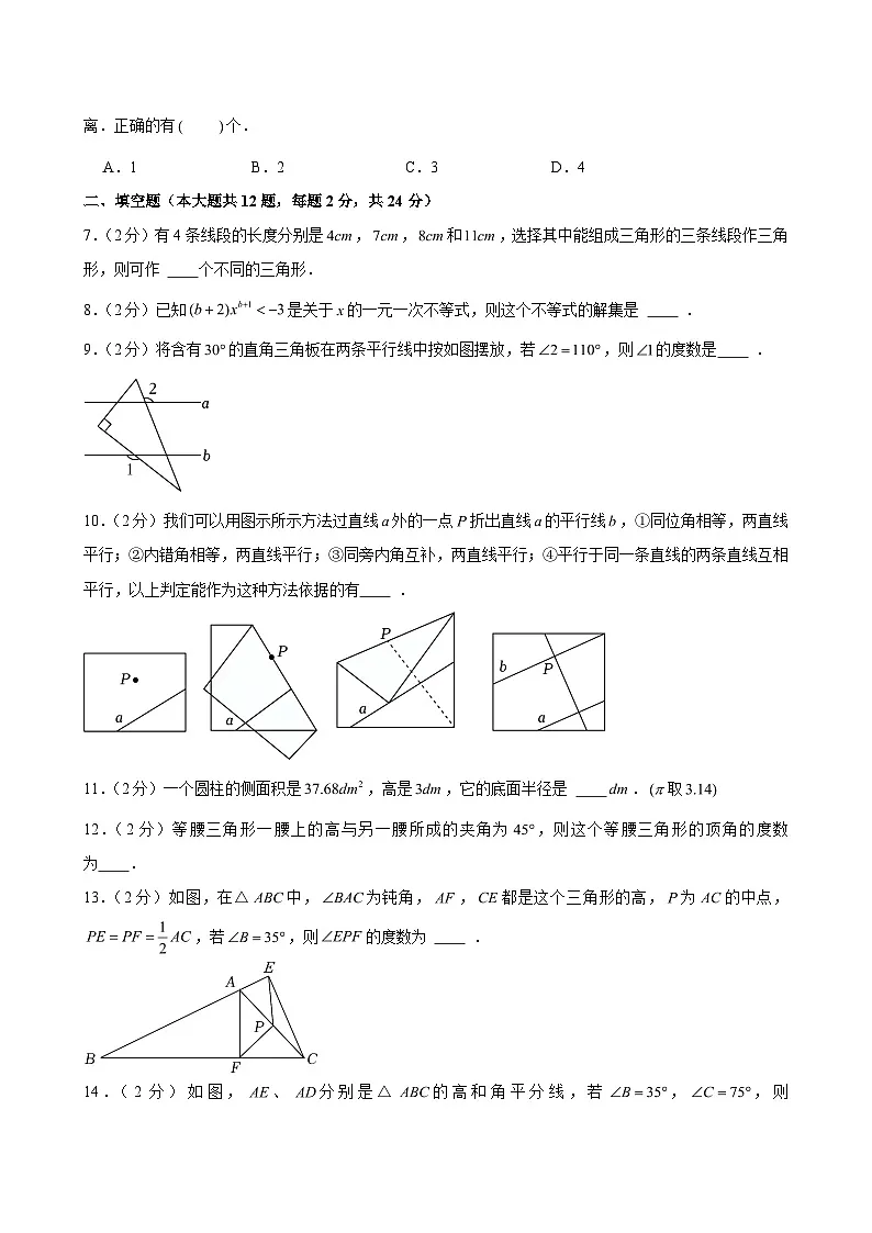 2024-2025学年上海市崇明区七年级（下）期末数学试卷(含解析)第2页