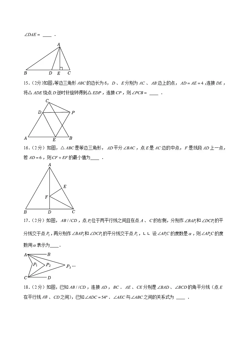 2024-2025学年上海市崇明区七年级（下）期末数学试卷(含解析)第3页