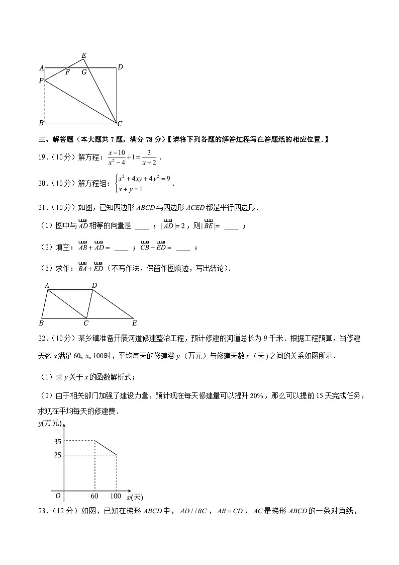 2024-2025学年上海市崇明区八年级（下）期末数学试卷（含解析）第3页