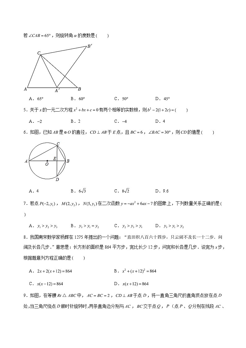 2024-2025学年四川省广元市苍溪县九年级（上）期末数学试卷（含解析）第2页