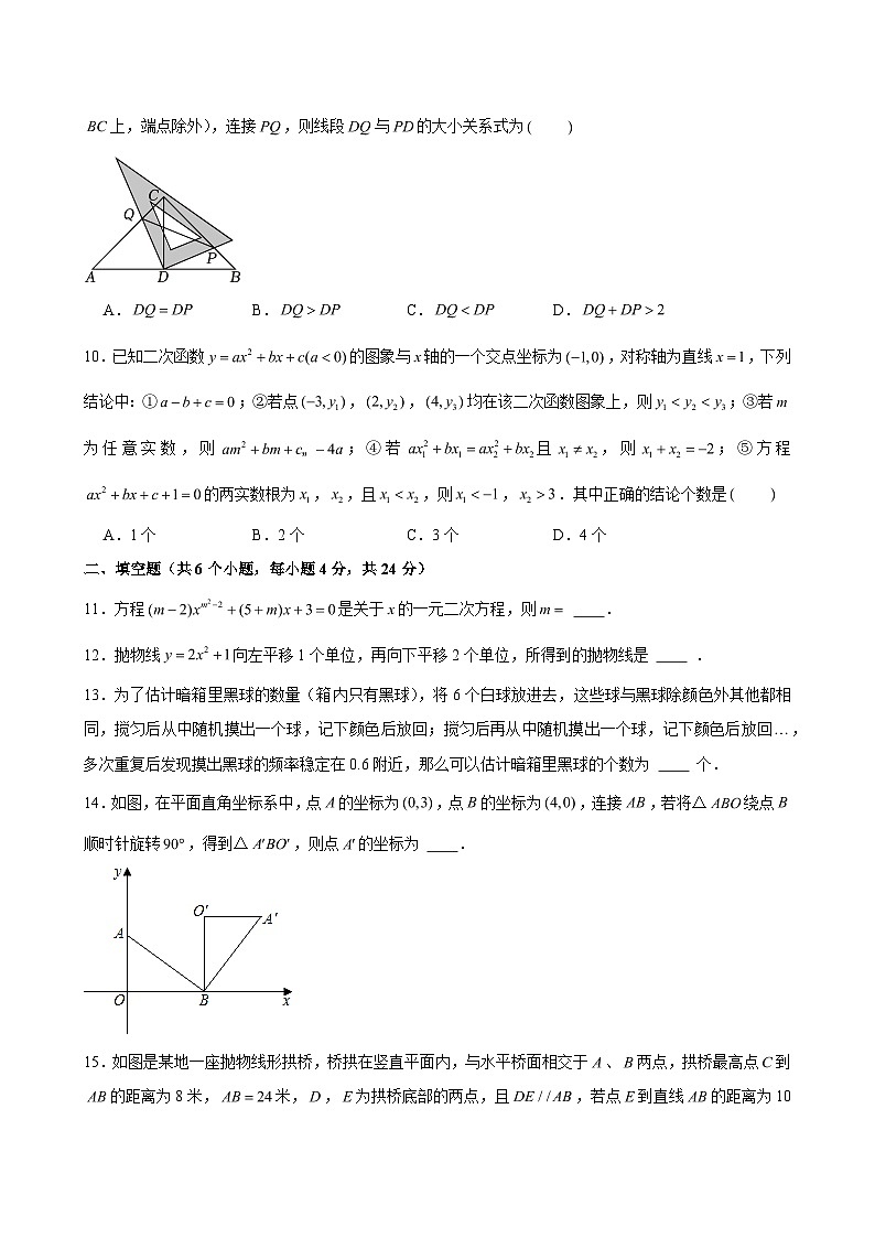 2024-2025学年四川省广元市苍溪县九年级（上）期末数学试卷（含解析）第3页