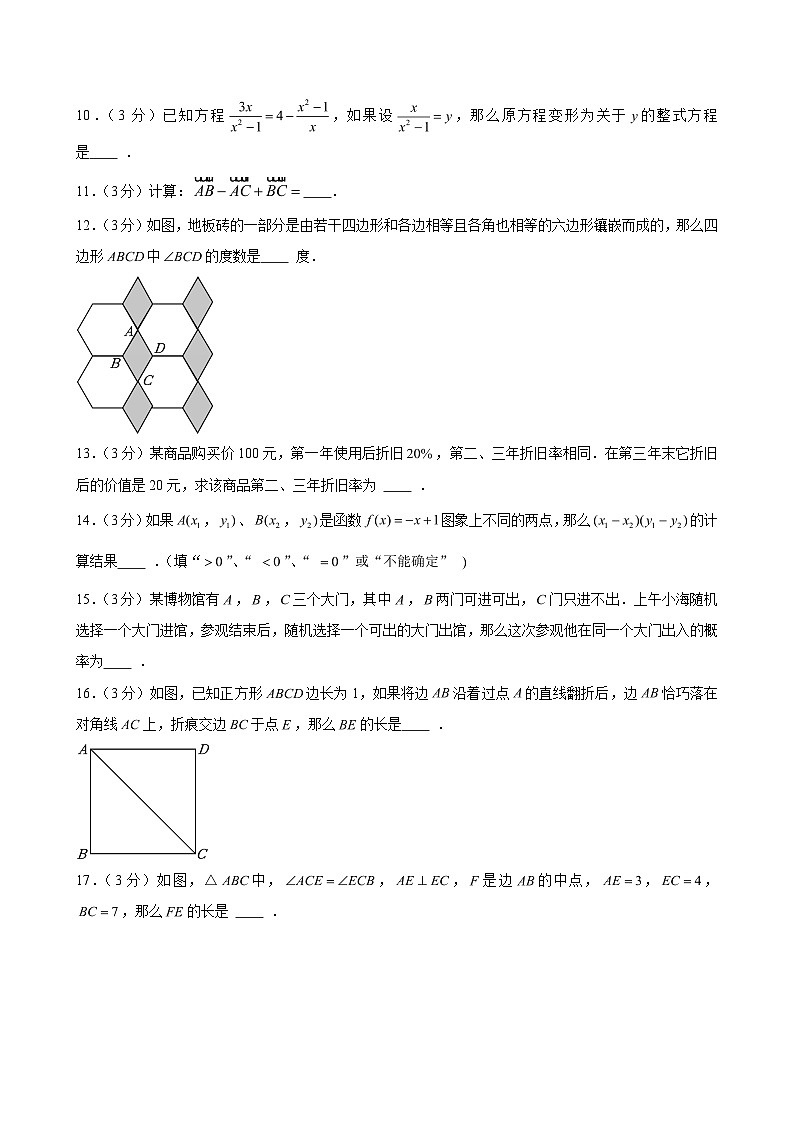 2024-2025学年上海市静安区八年级（下）期末数学试卷(含解析)第2页