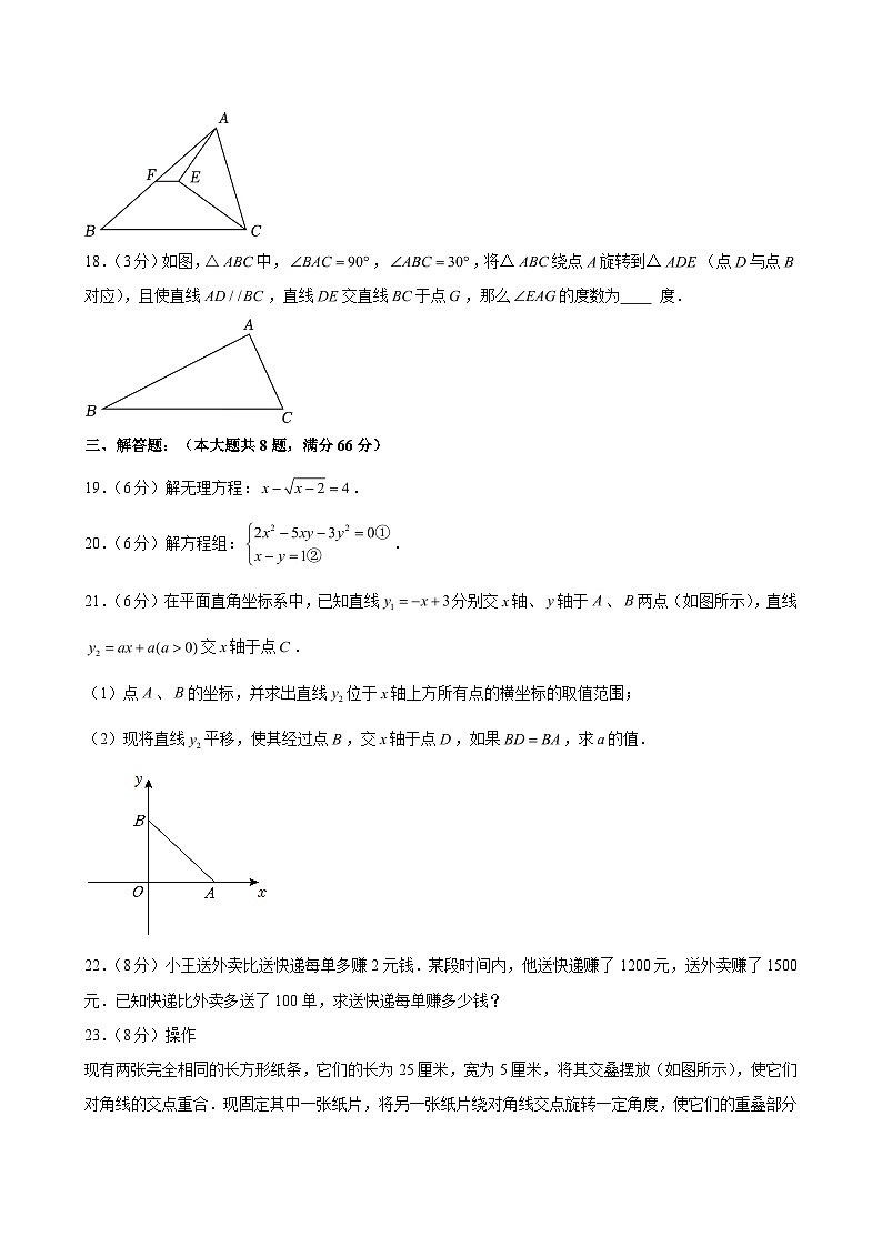 2024-2025学年上海市静安区八年级（下）期末数学试卷(含解析)第3页
