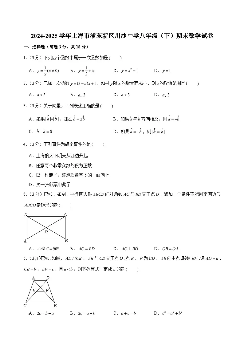 2024-2025学年上海市浦东新区川沙中学八年级（下）期末数学试卷(含解析)第1页