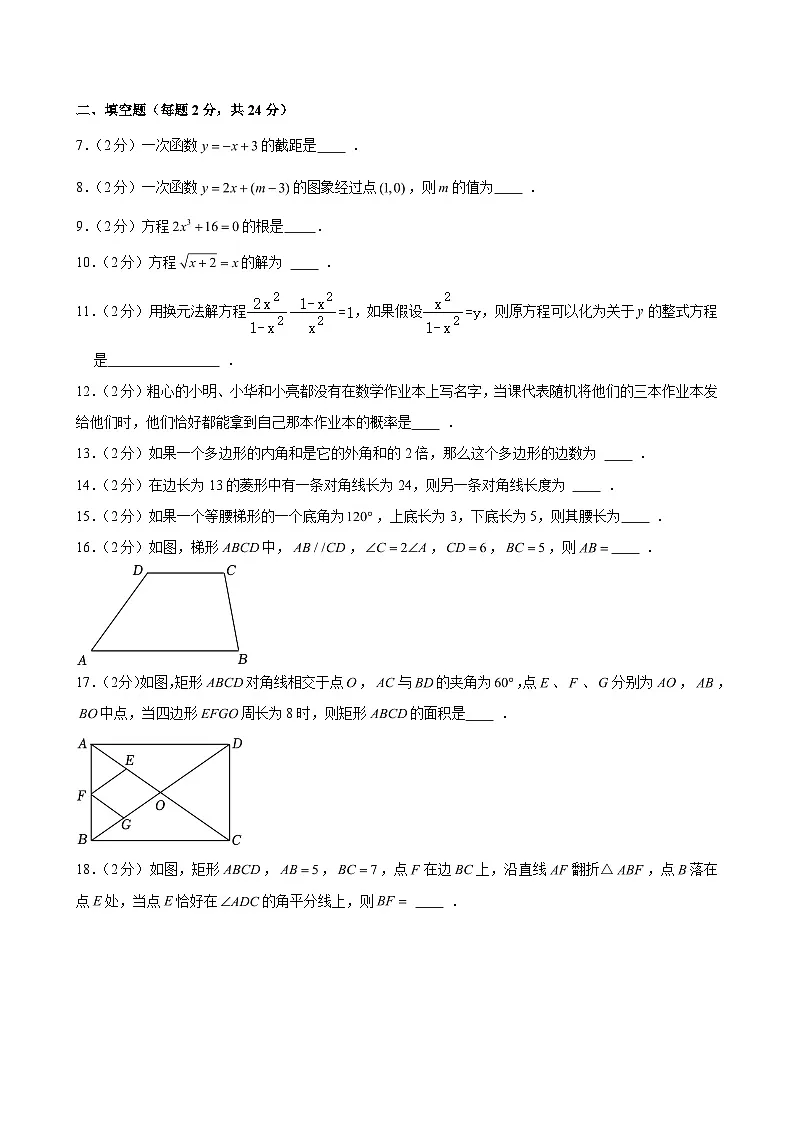 2024-2025学年上海市浦东新区川沙中学八年级（下）期末数学试卷(含解析)第2页