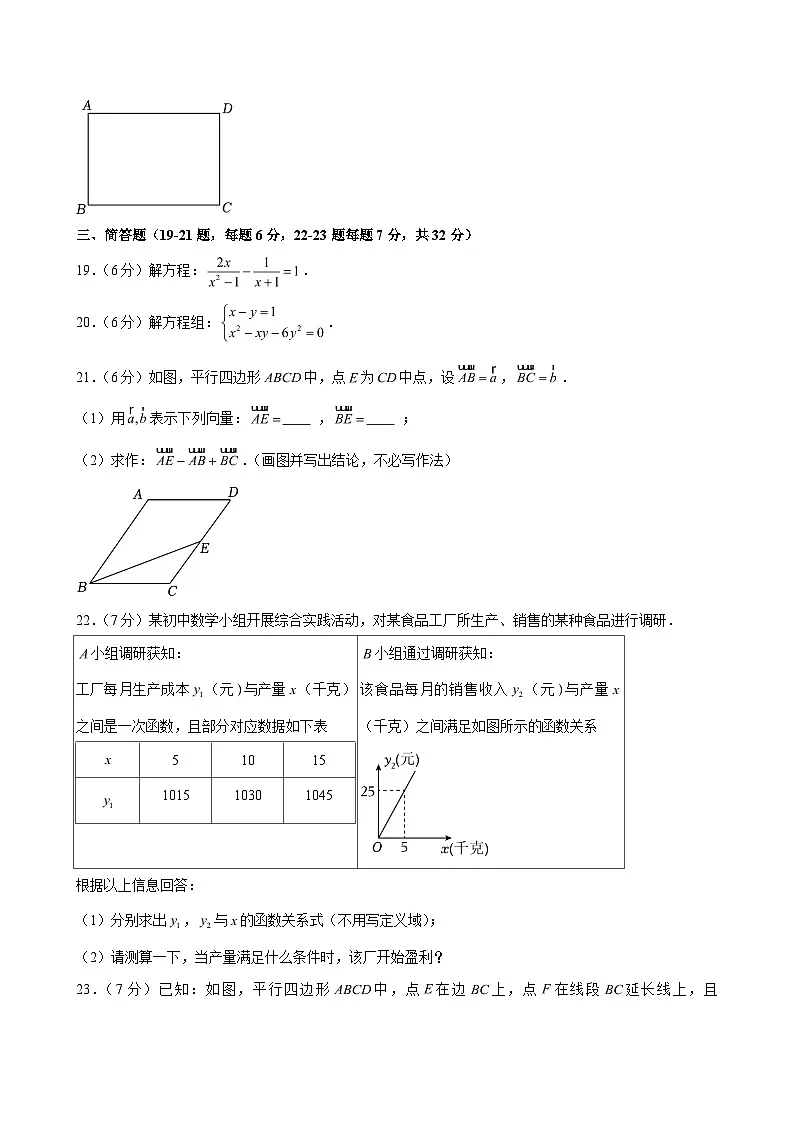 2024-2025学年上海市浦东新区川沙中学八年级（下）期末数学试卷(含解析)第3页