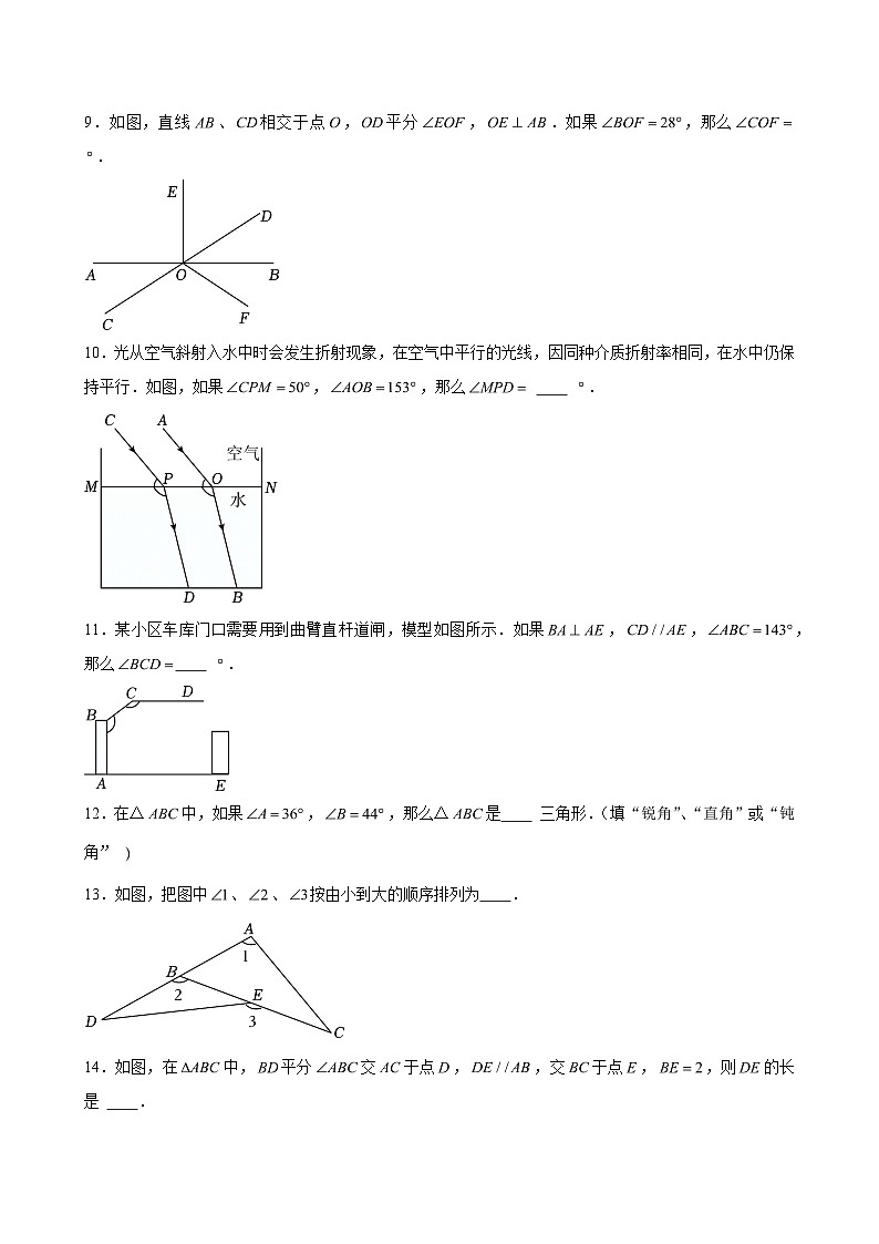 2024-2025学年上海市嘉定区七年级（下）期末数学试卷（含解析）第2页