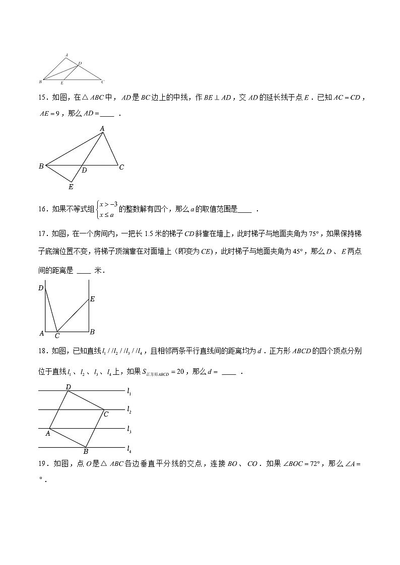 2024-2025学年上海市嘉定区七年级（下）期末数学试卷（含解析）第3页