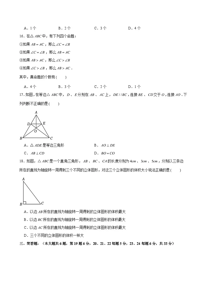 2024-2025学年上海市松江区七年级（下）期末数学试卷（含解析）第3页