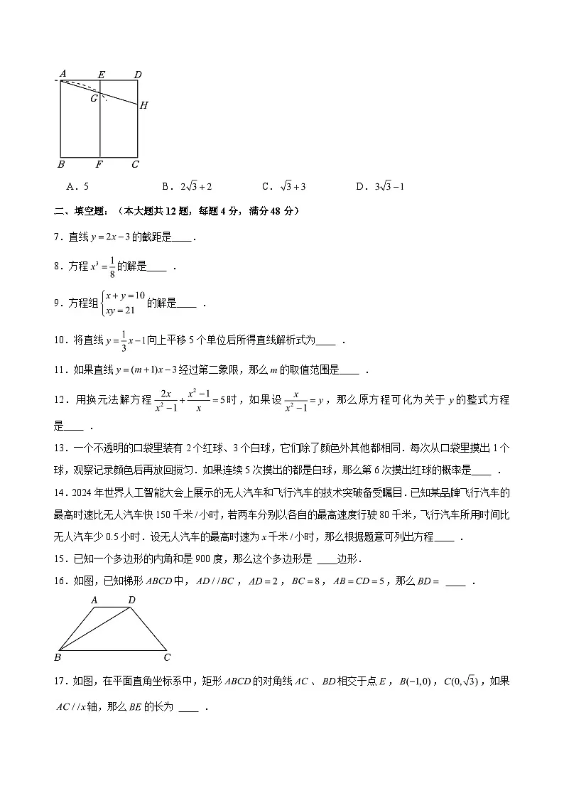 2024-2025学年上海市宝山区八年级（下）期末数学试卷（含解析）第2页