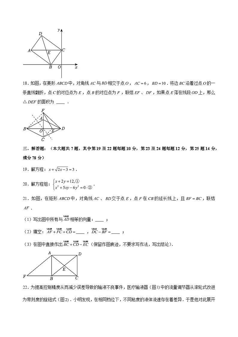 2024-2025学年上海市宝山区八年级（下）期末数学试卷（含解析）第3页