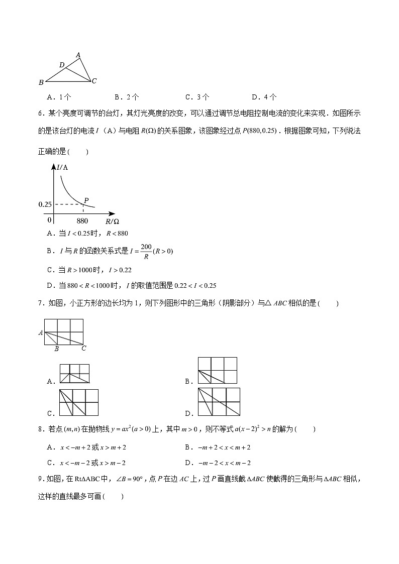 2024-2025学年安徽省六安九中九年级（上）期中数学试卷（含解析）第2页