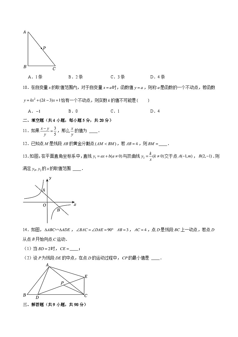 2024-2025学年安徽省六安九中九年级（上）期中数学试卷（含解析）第3页