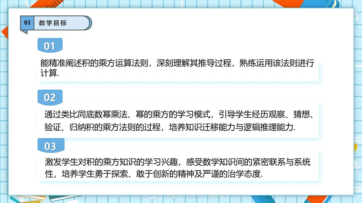 11.1.3 积的乘方 课件第3页