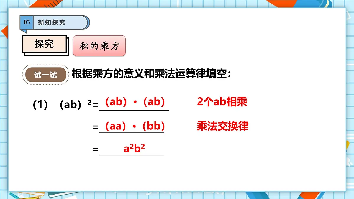 11.1.3 积的乘方 课件第6页