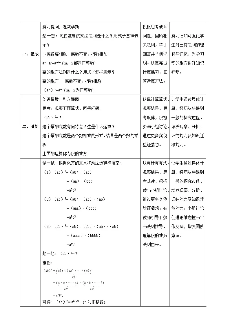 11.1.3 积的乘方 教学设计第2页