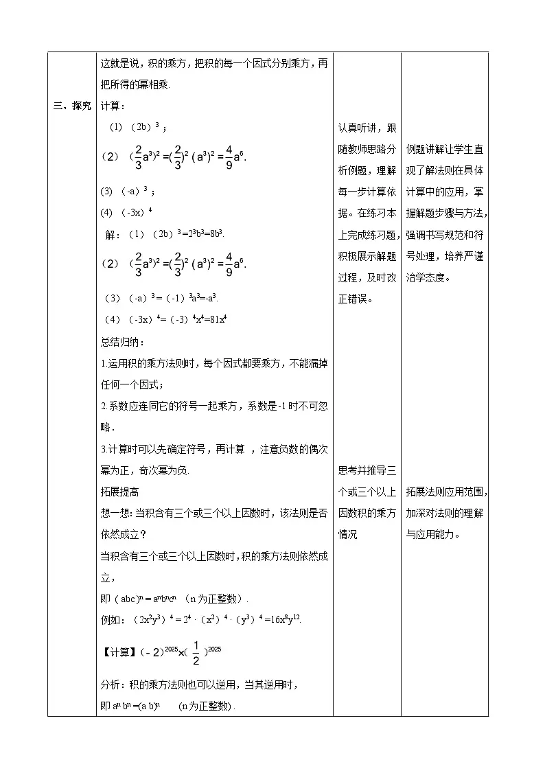 11.1.3 积的乘方 教学设计第3页