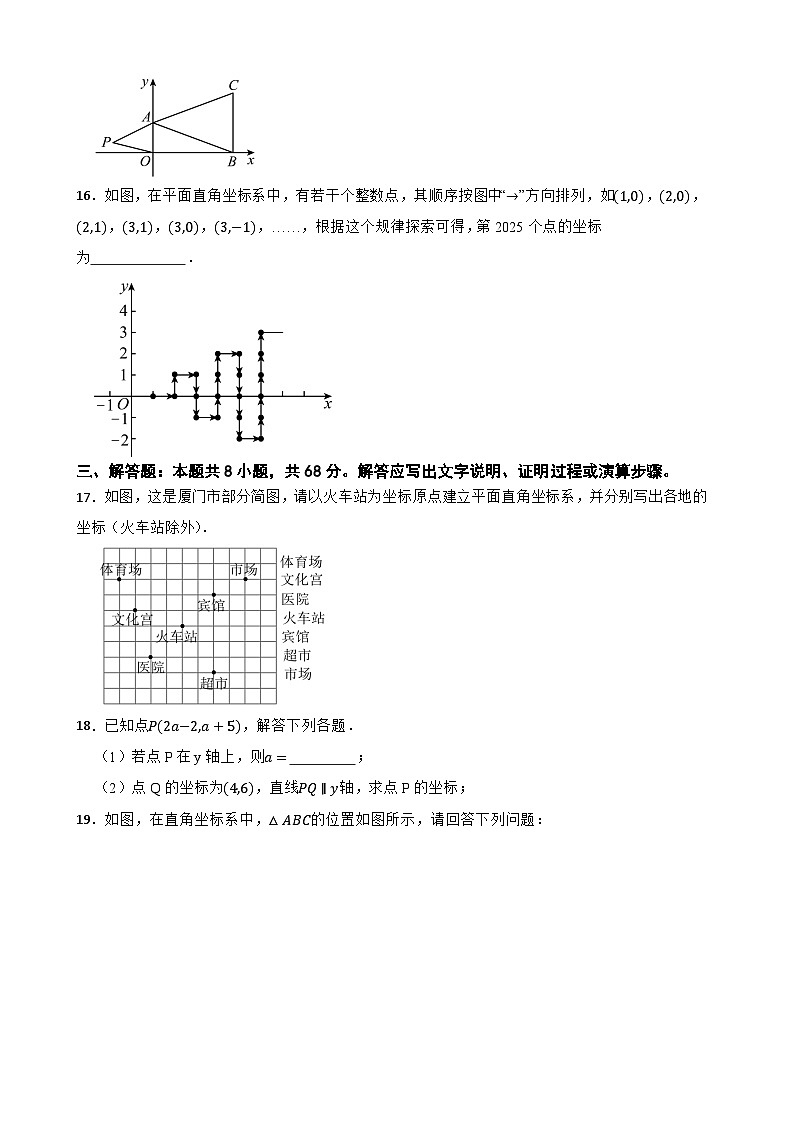 苏科版（2024）数学八年级上册第四章平面直角坐标系单元基础巩固测试卷第3页