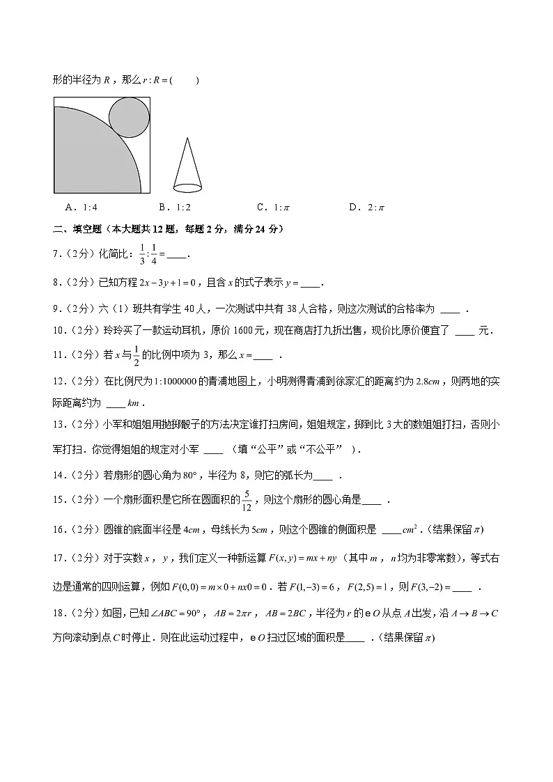 2024-2025学年上海市长宁区六年级（下）期末数学试卷（五四学制）(含解析)第2页