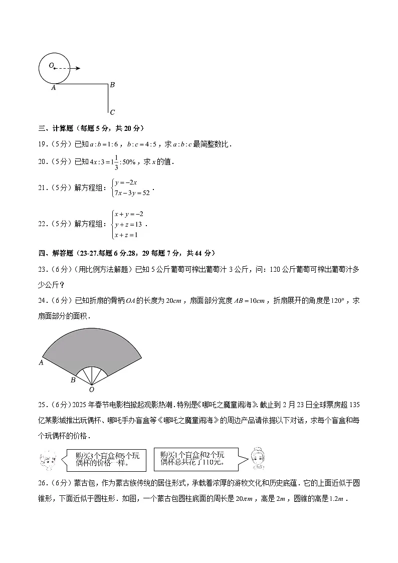 2024-2025学年上海市长宁区六年级（下）期末数学试卷（五四学制）(含解析)第3页