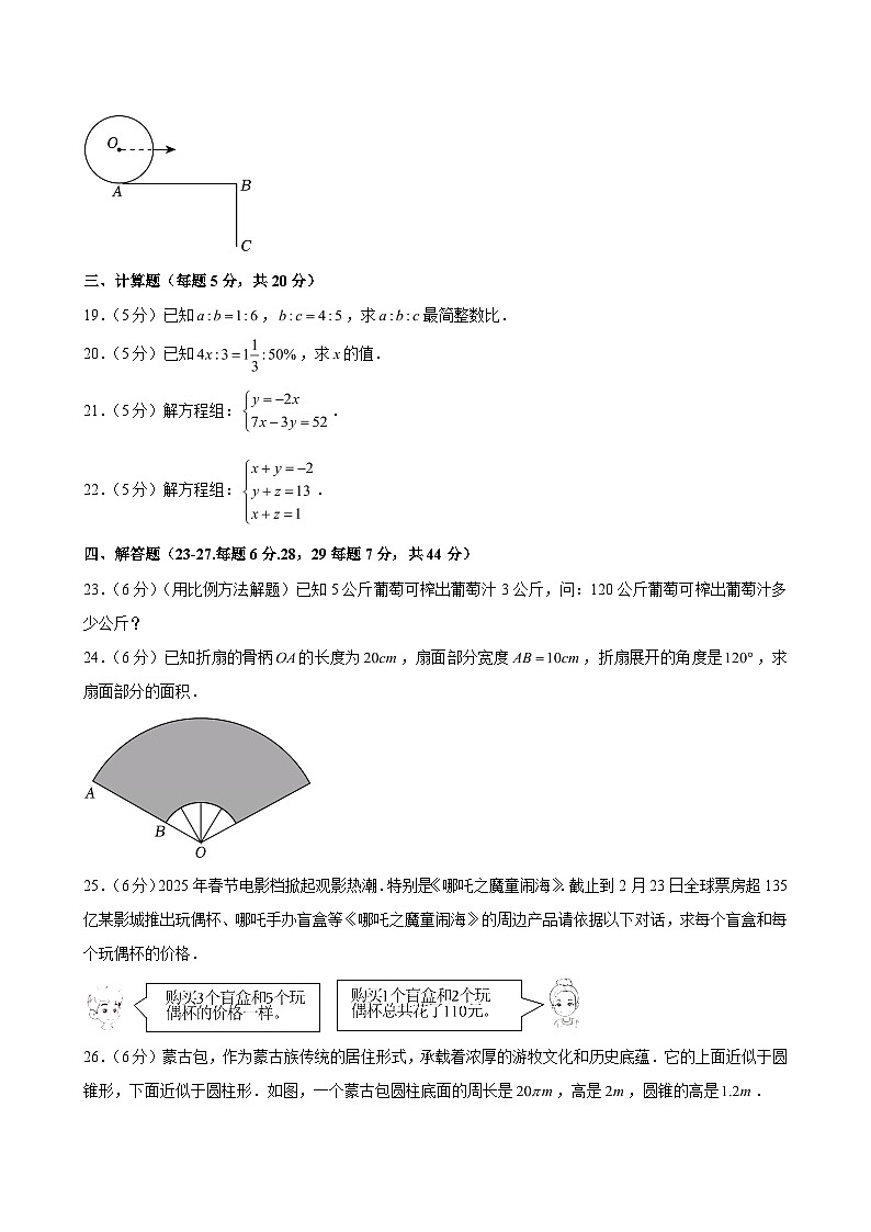 2024-2025学年上海市长宁区六年级（下）期末数学试卷（五四学制）(含解析)第3页