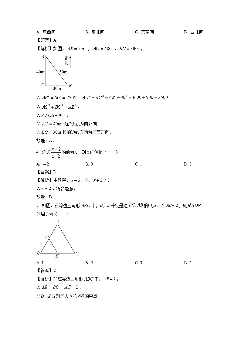 贵州省贵阳市2024-2025学年八年级下学期期末考试数学试题（解析版）第2页