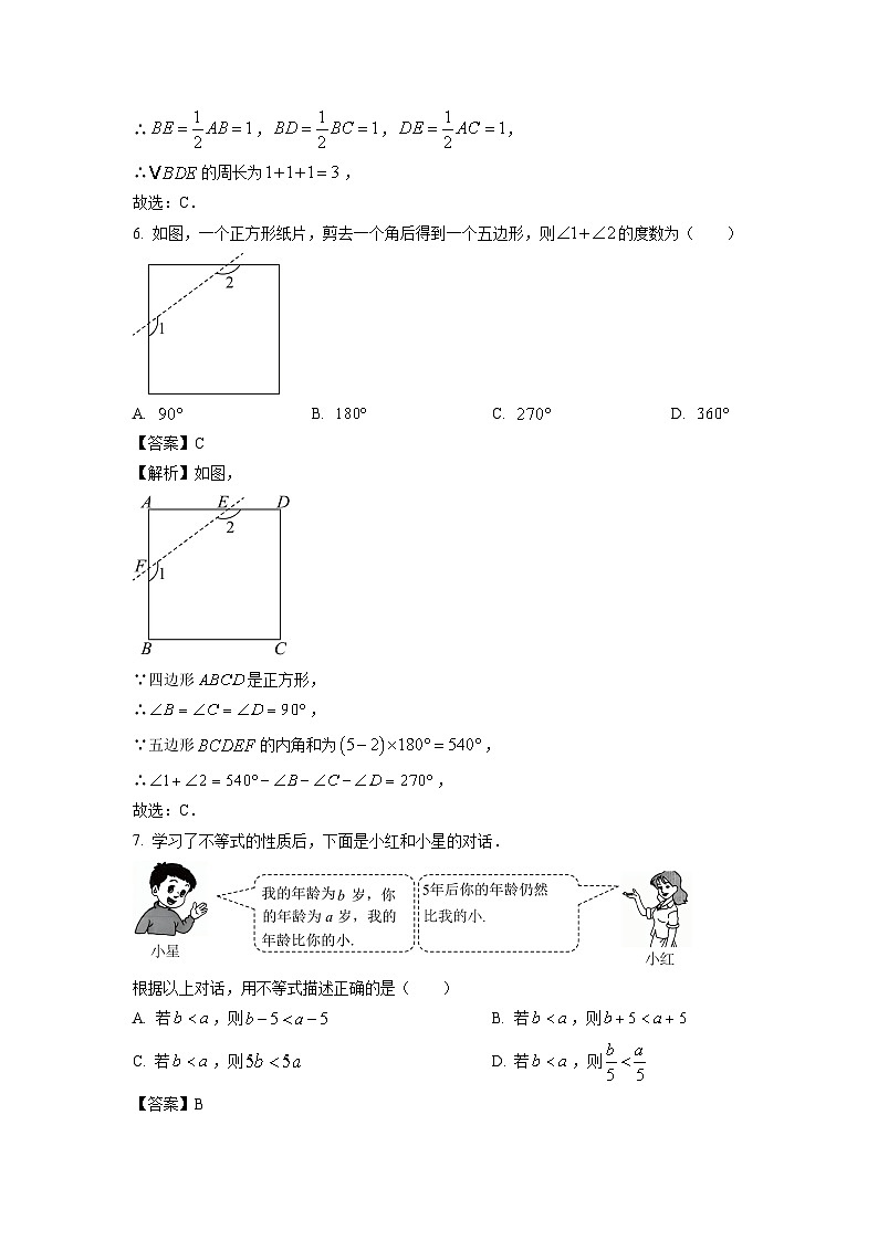 贵州省贵阳市2024-2025学年八年级下学期期末考试数学试题（解析版）第3页