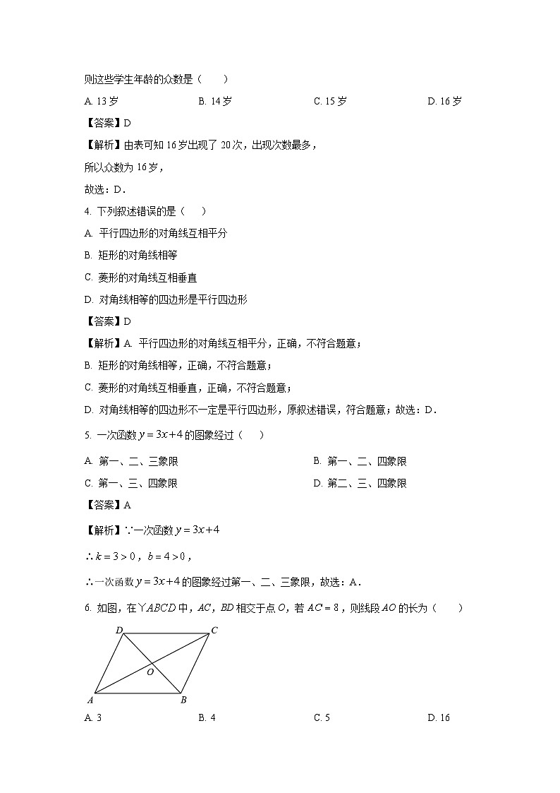 四川省绵阳市安州区2025-2026学年九年级上学期开学数学试题（解析版）第2页
