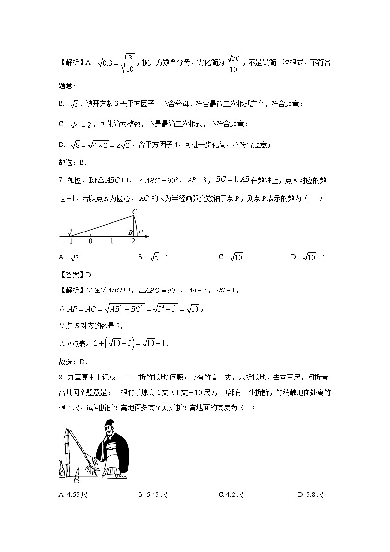 四川省绵阳市平武县四校联考2025-2026学年九年级上学期开学数学试题（解析版）第3页