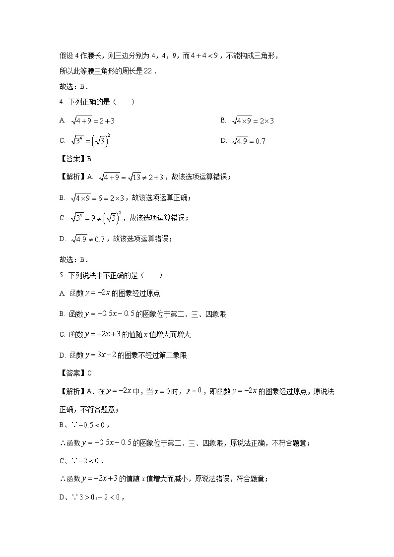 四川省绵阳市梓潼县五校2025-2026学年九年级上学期开学数学试题（解析版）第2页