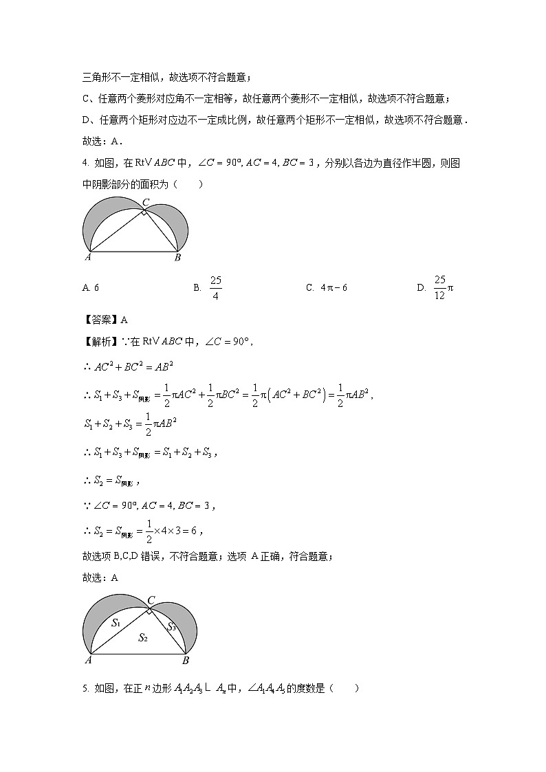甘肃省武威市天祝藏族自治县2024-2025学年九年级上学期开学摸底考试数学试题（解析版）第2页
