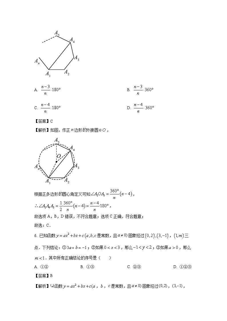 甘肃省武威市天祝藏族自治县2024-2025学年九年级上学期开学摸底考试数学试题（解析版）第3页