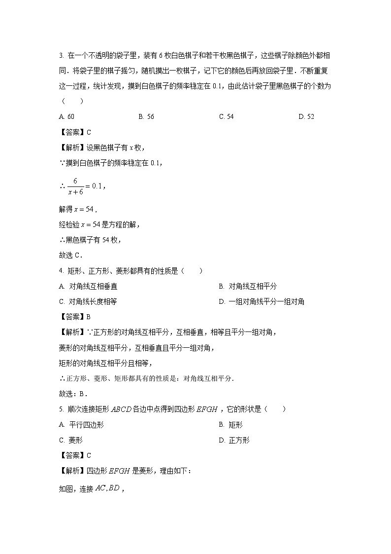 河南省驻马店市驿城区2025-2026学年九年级上学期开学考试数学试题（解析版）第2页
