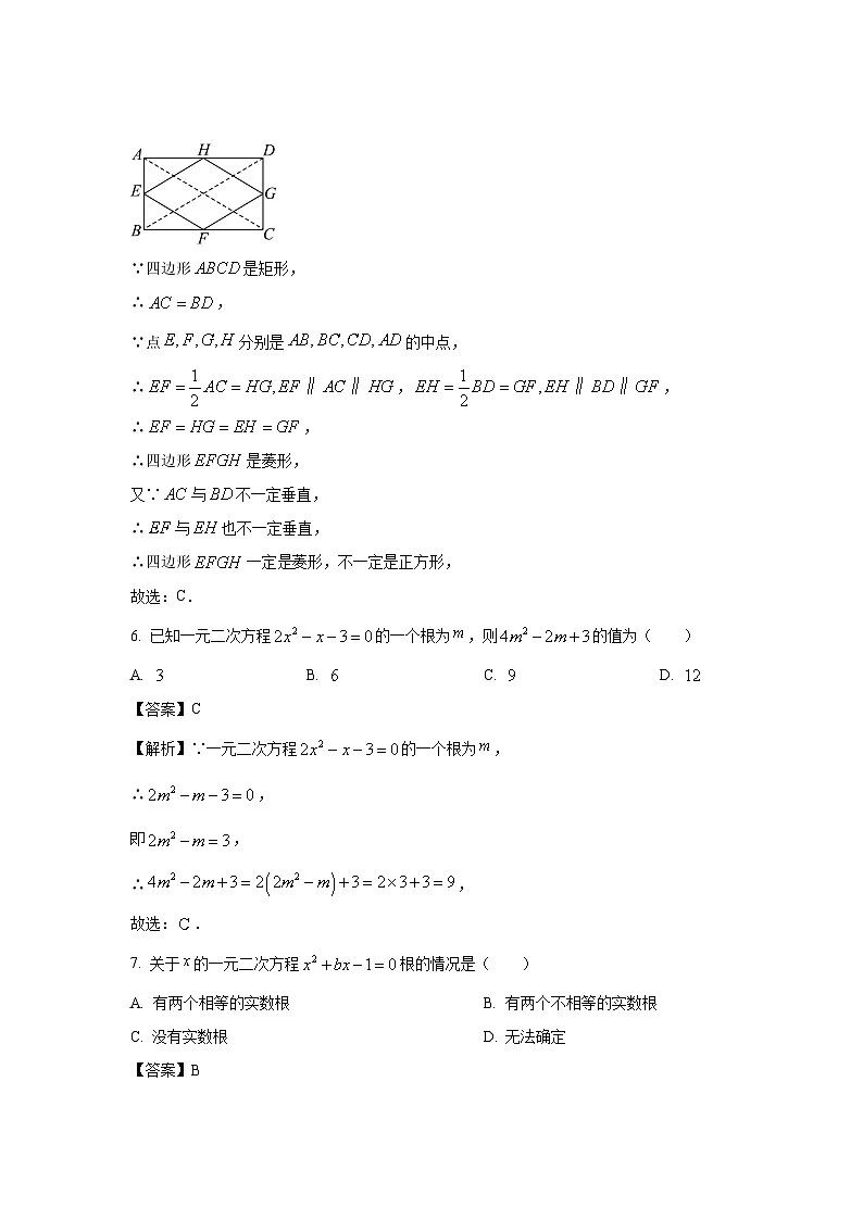 河南省驻马店市驿城区2025-2026学年九年级上学期开学考试数学试题（解析版）第3页