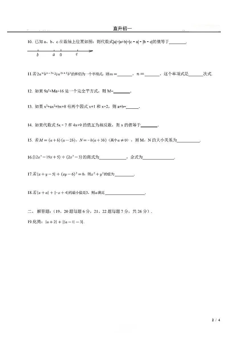 北京十一学校2024-2025级直升初一开学测试卷及解析答案第2页