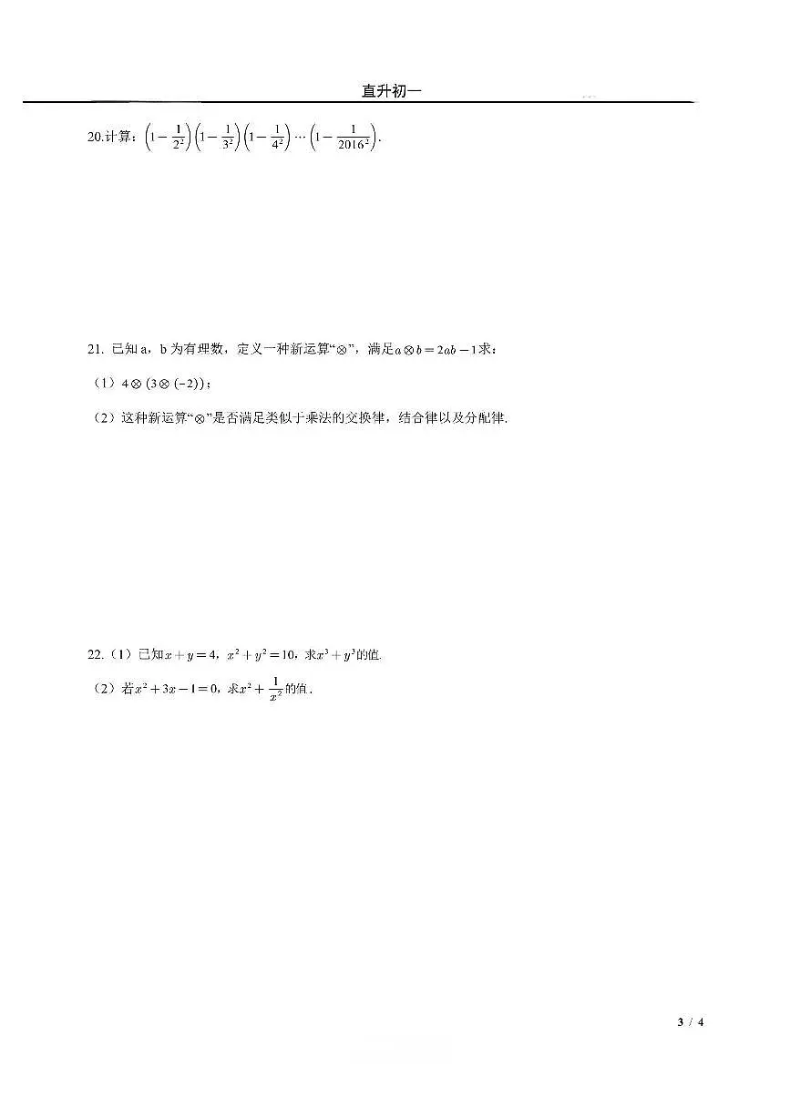 北京十一学校2024-2025级直升初一开学测试卷及解析答案第3页
