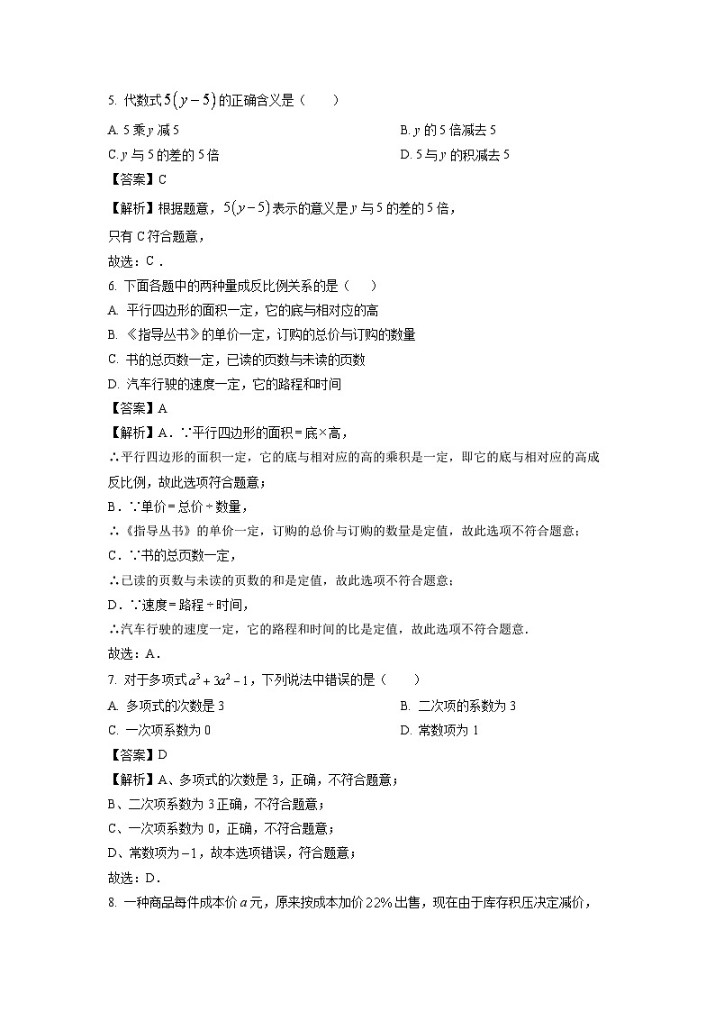 河南省洛阳市洛龙区2024-2025学年七年级上学期11月期中数学试题（解析版）第2页