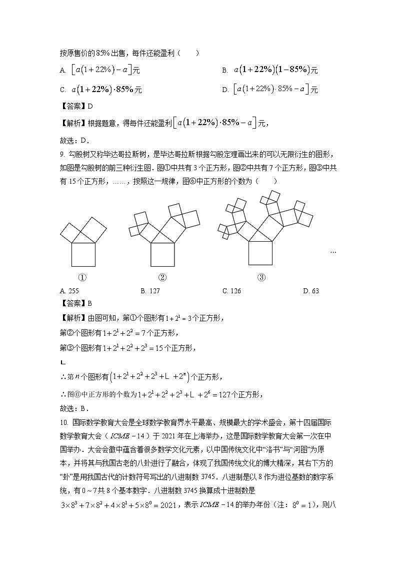 河南省洛阳市洛龙区2024-2025学年七年级上学期11月期中数学试题（解析版）第3页