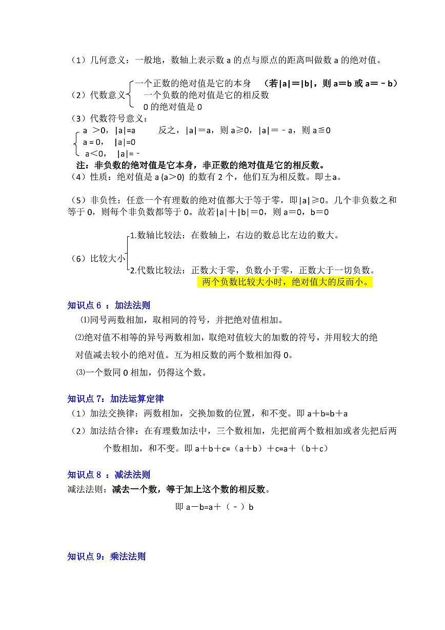 第1章 有理数单元复习(考点归纳+知识梳理+真题训练)(原卷版)第3页