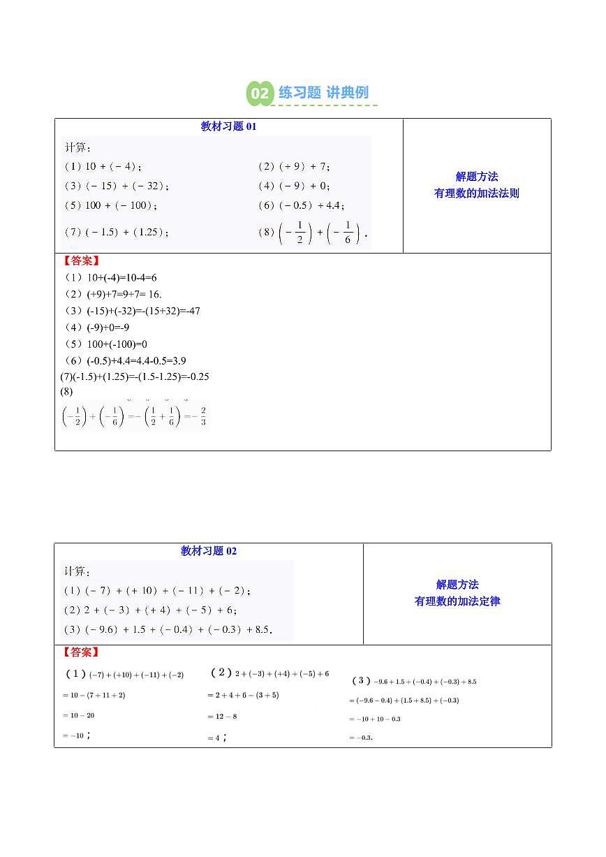 第03讲 有理数的加法和减法(解析版)第2页