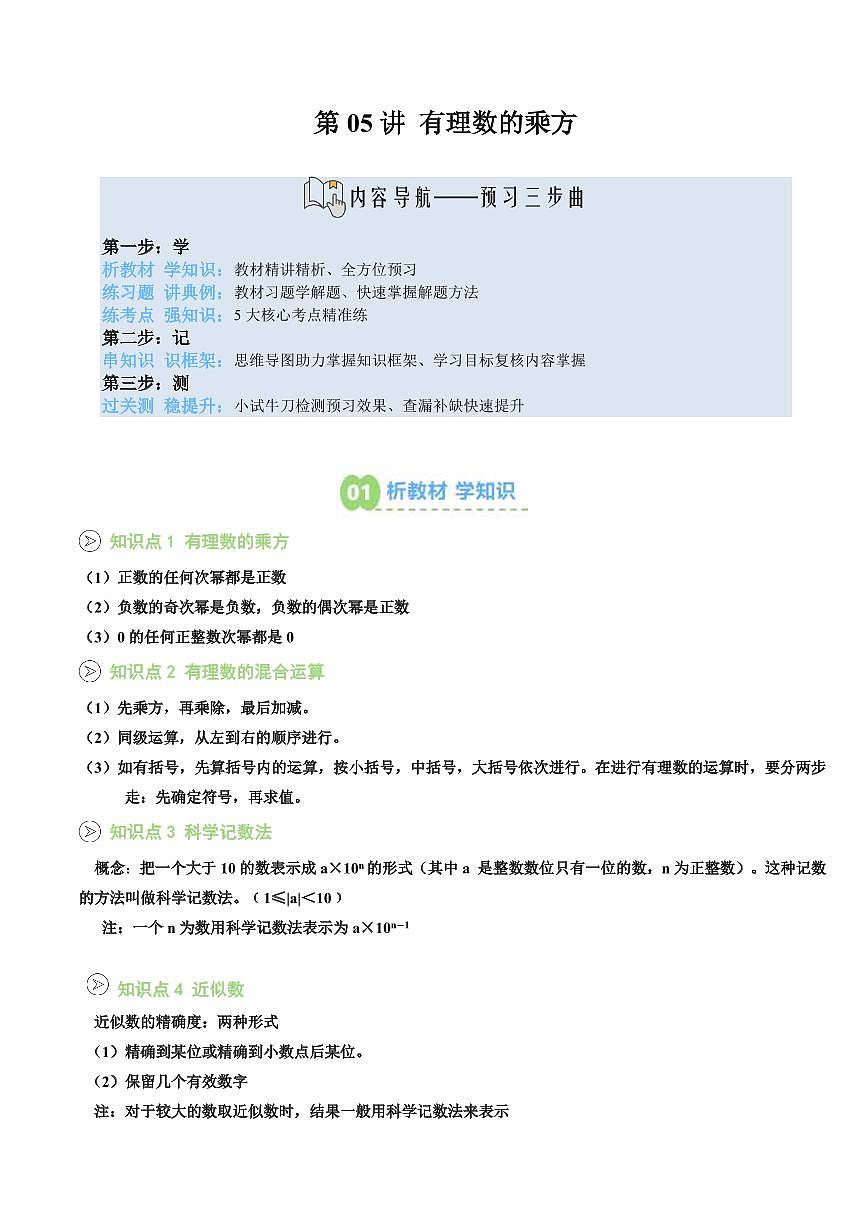 第05讲 有理数的乘方(解析版)第1页