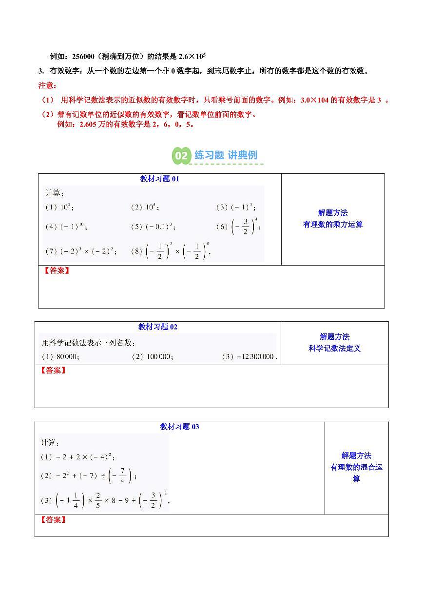 第05讲 有理数的乘方(原卷版)第2页