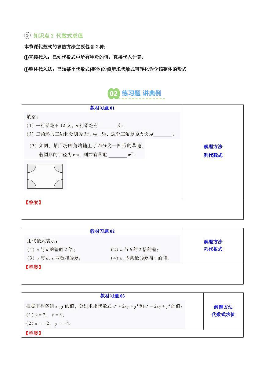 第06讲 列代数式和代数式求值(原卷版) 第2页