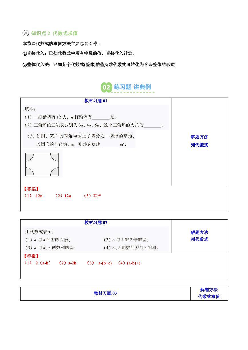 第06讲 列代数式和代数式求值(解析版) 第2页
